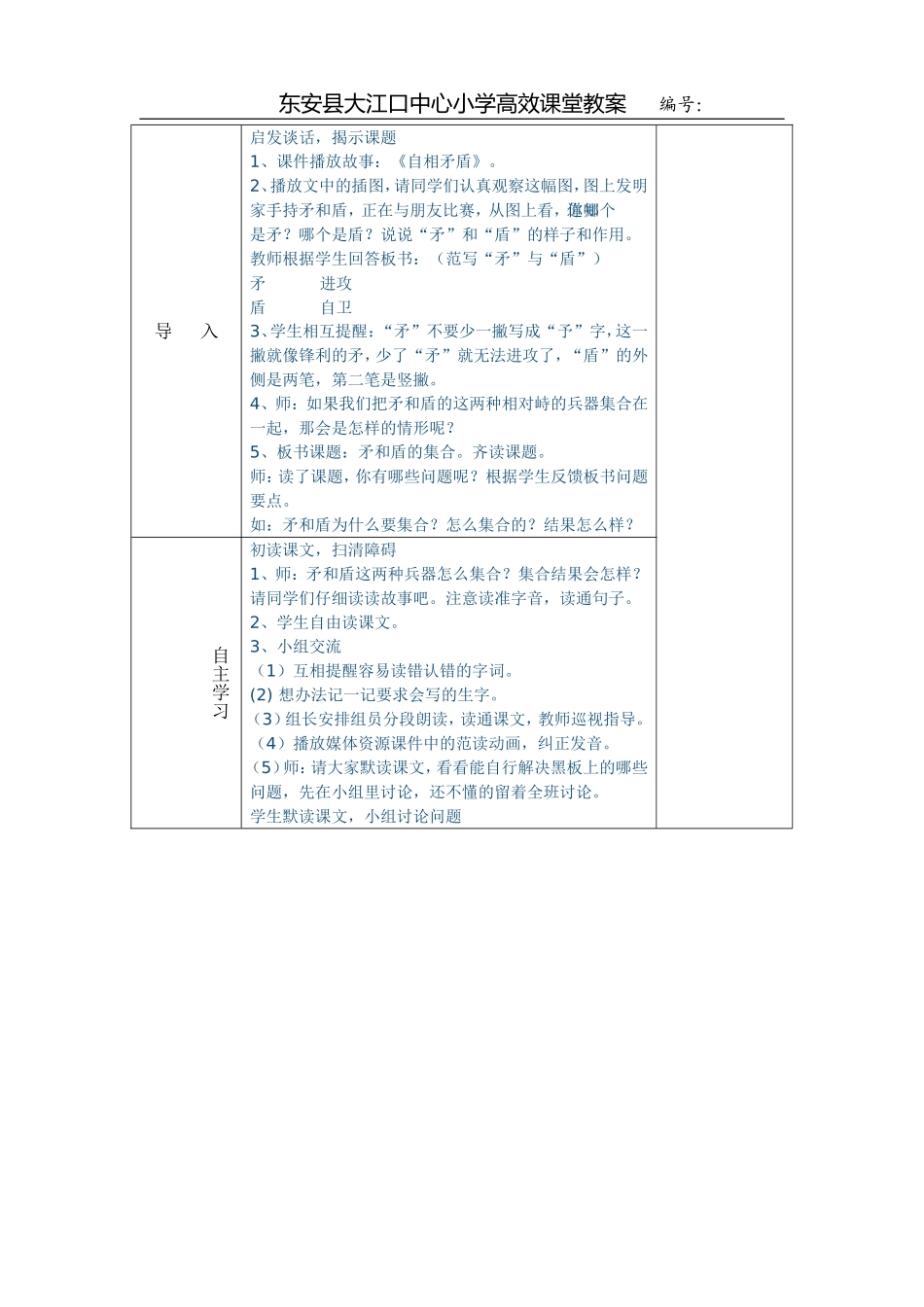 25课第一课时_第2页