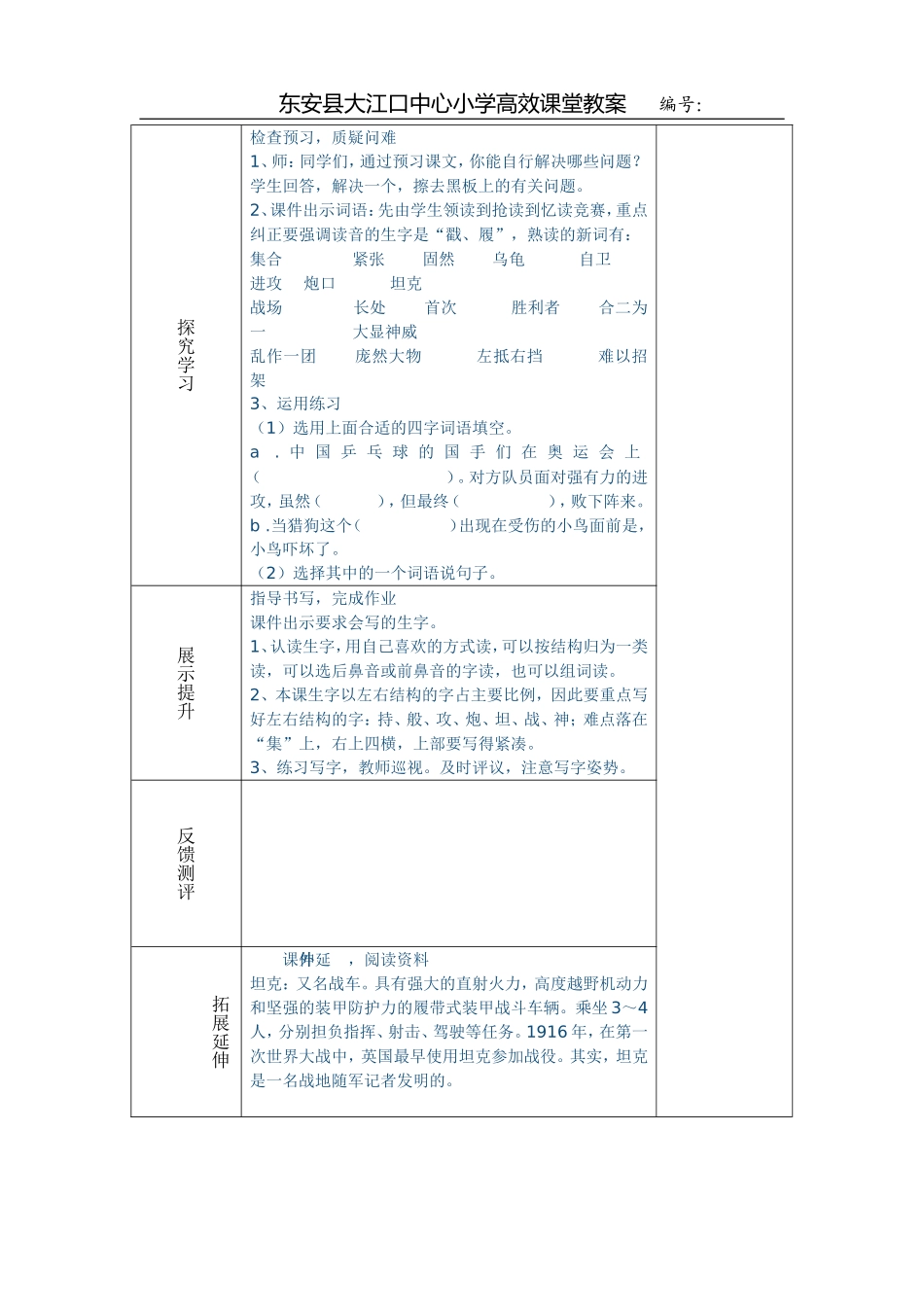 25课第一课时_第3页