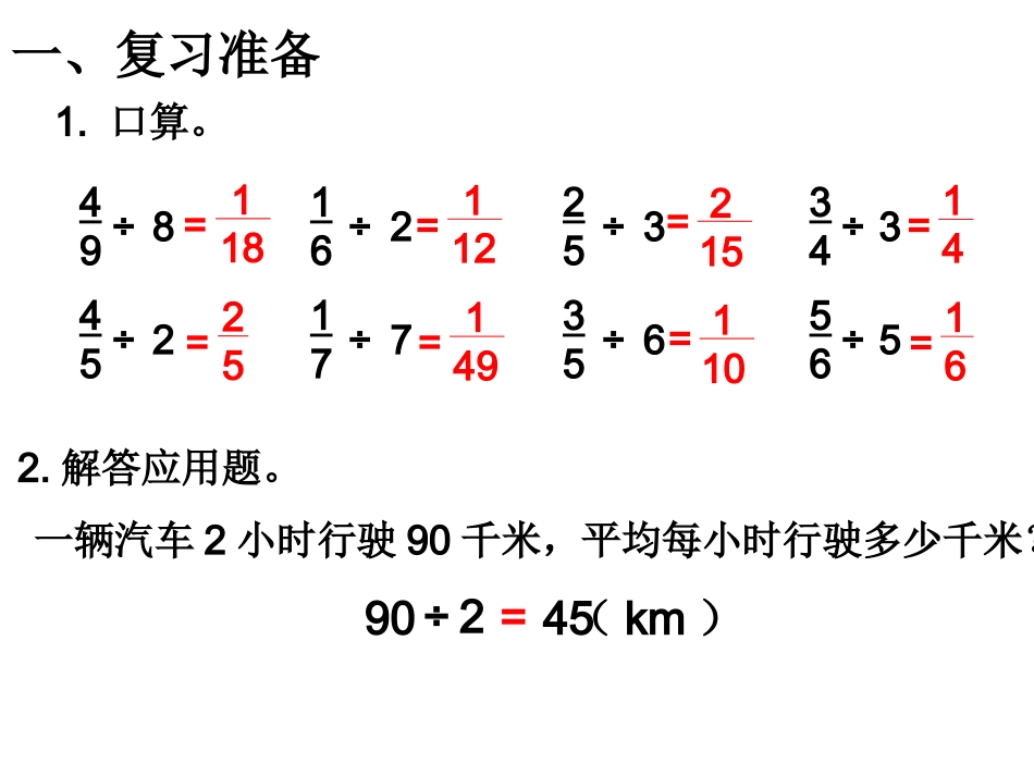 3分数除以分数_第2页