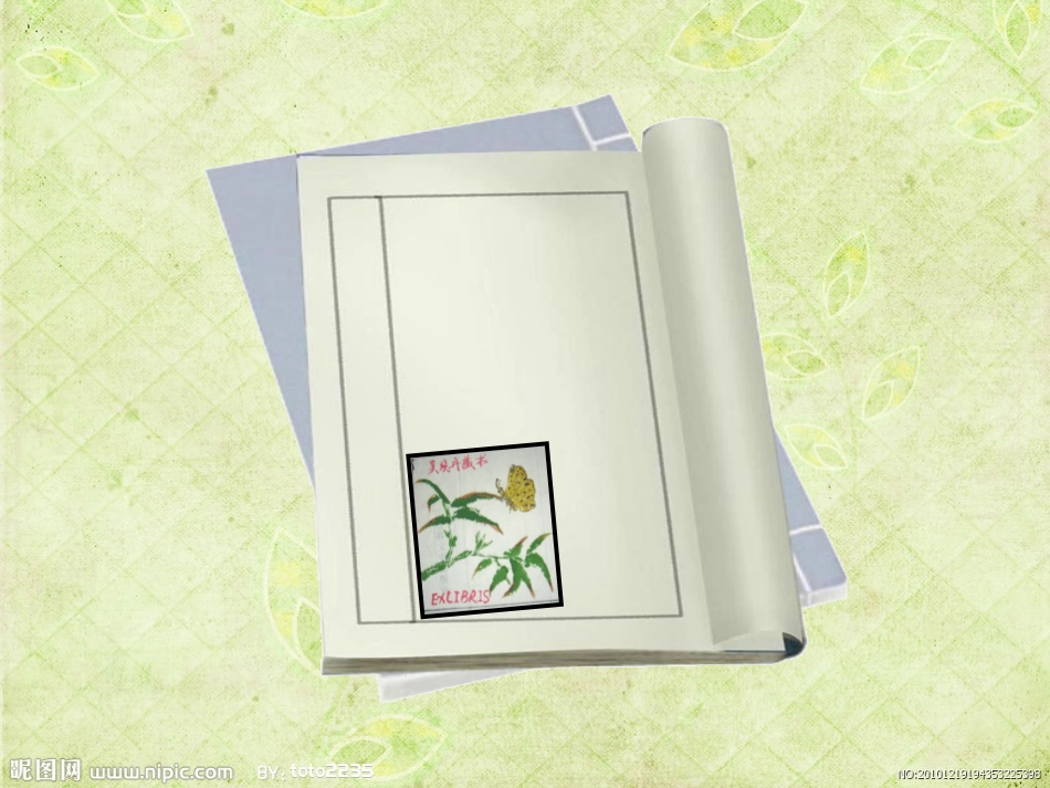 第四课_书间精灵_藏书票_新人教美术八年级上册_第2页