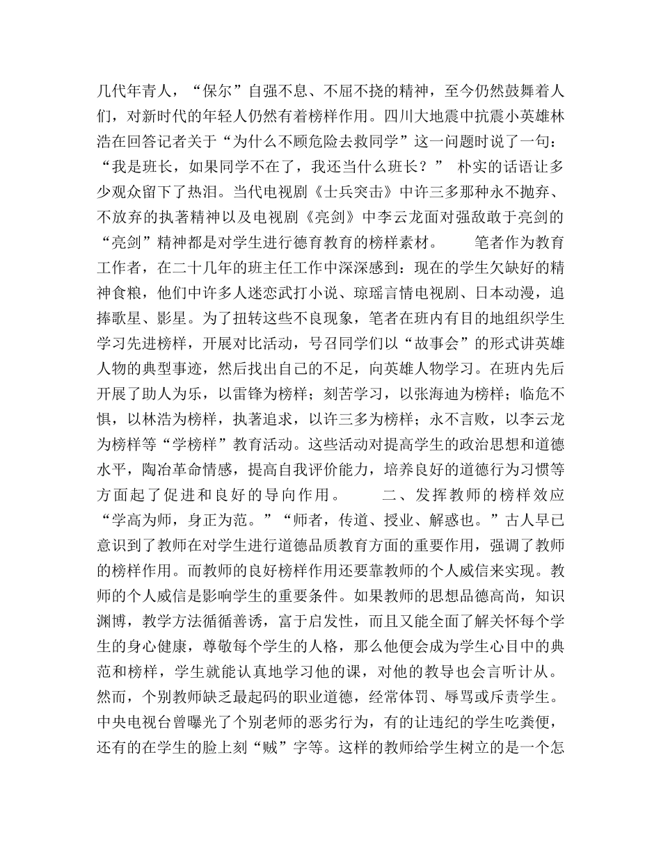 谈在班主任工作中如何充分发挥榜样效应 _第2页