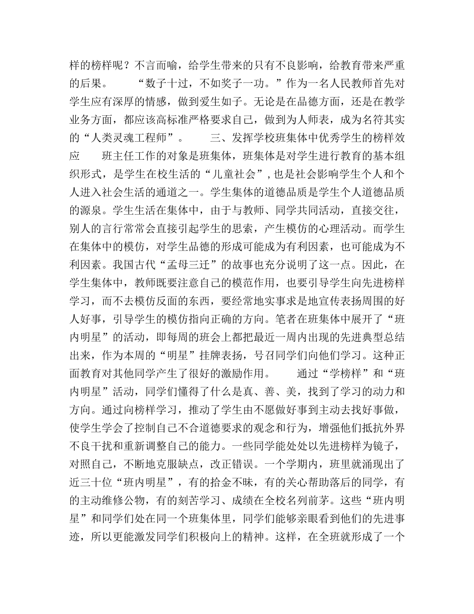 谈在班主任工作中如何充分发挥榜样效应 _第3页