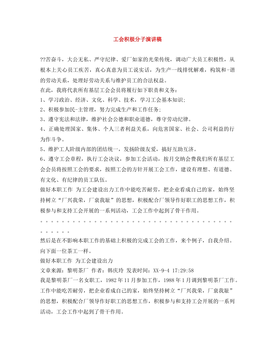 工会积极分子演讲稿 _第1页