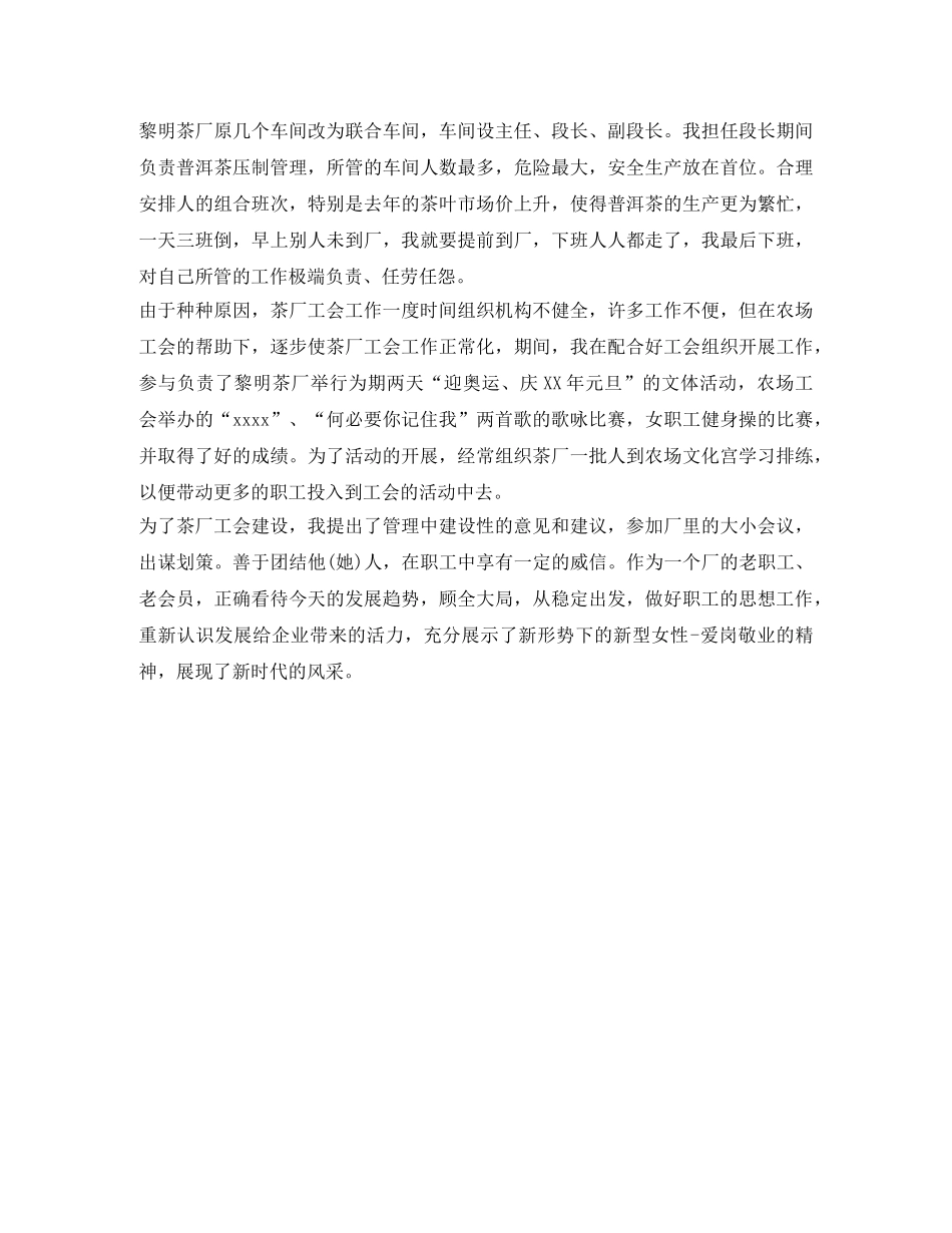 工会积极分子演讲稿 _第2页