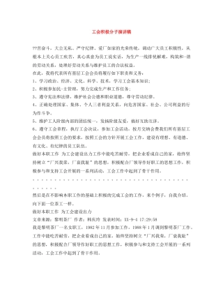 工会积极分子演讲稿 