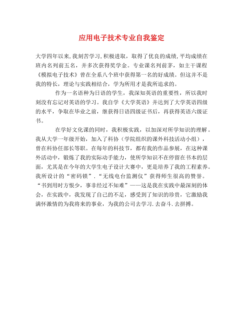 应用电子技术专业自我鉴定 _第1页
