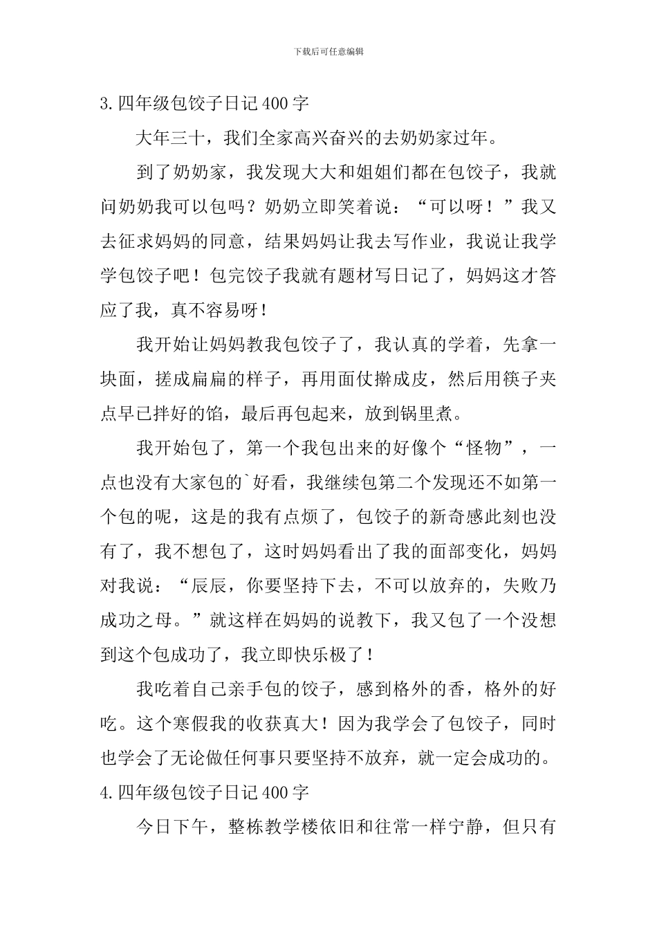 四年级包饺子日记400字大全_第3页