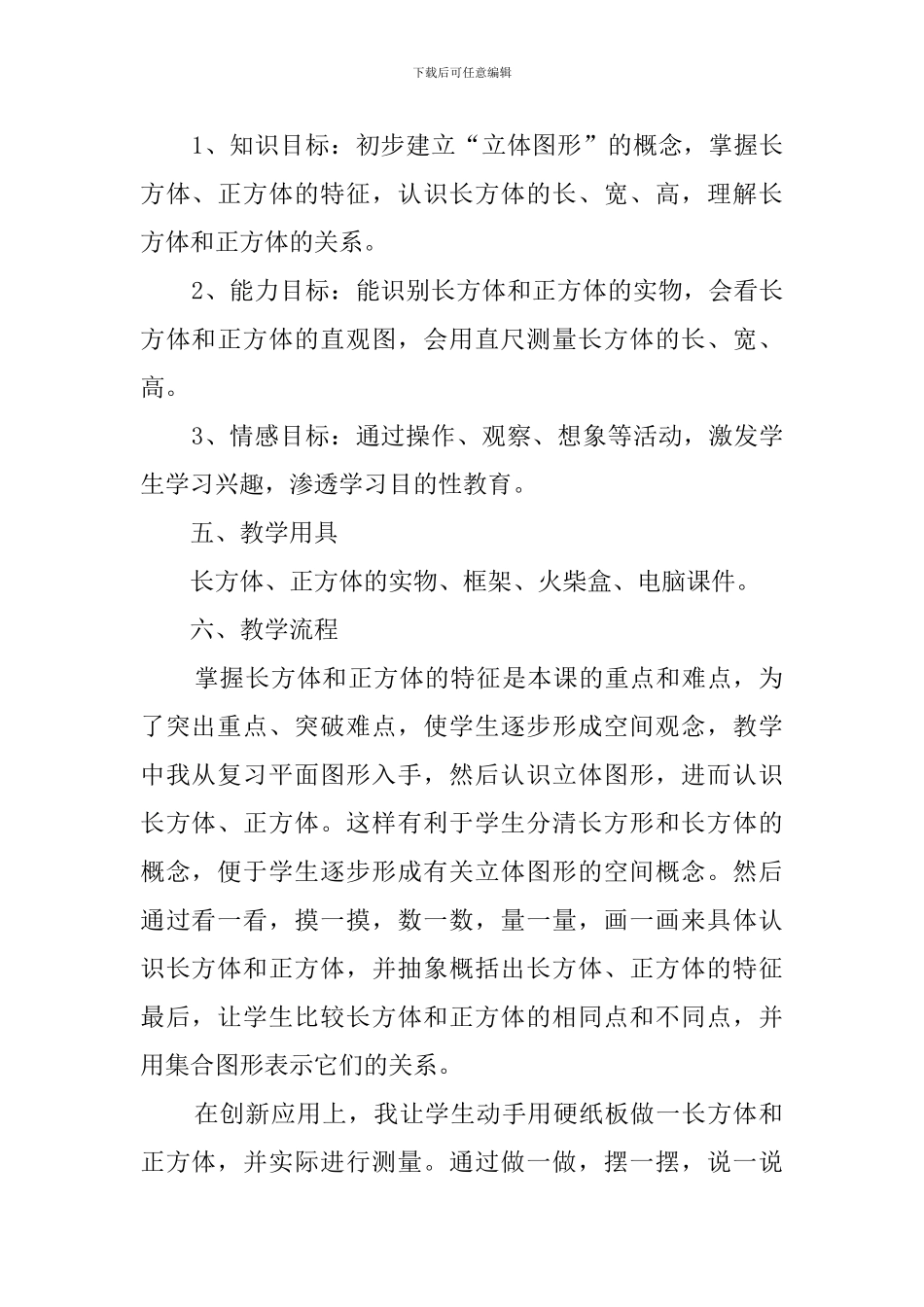《长方体和正方体的认识》说课稿_第2页