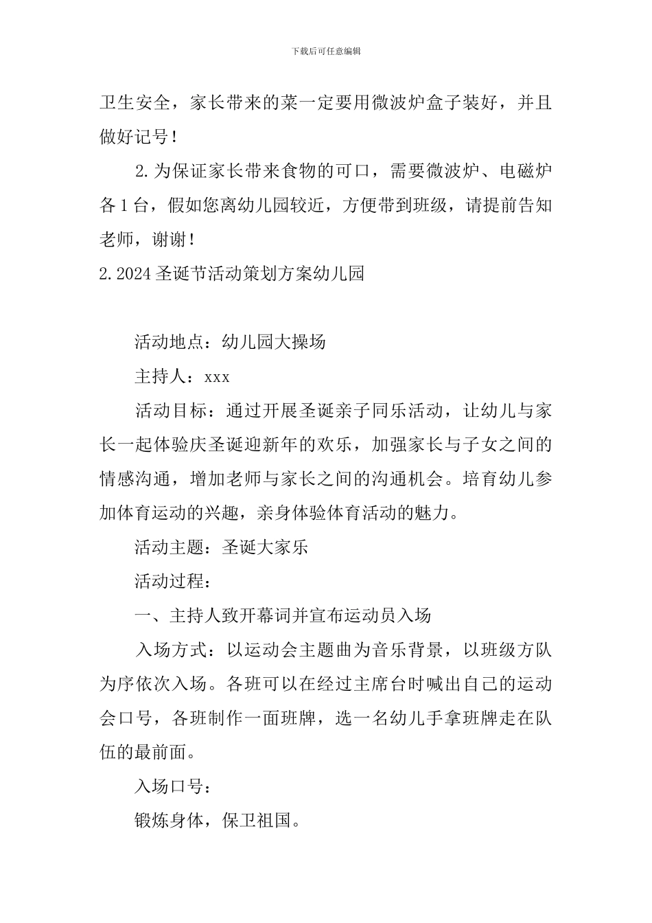 2024圣诞节活动策划方案幼儿园_第3页