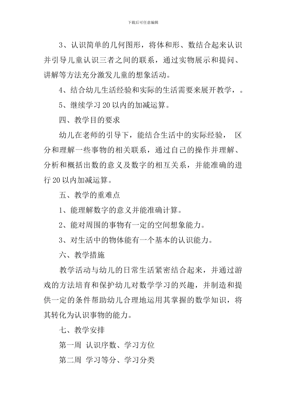 【实用】教学计划汇编七篇_第2页