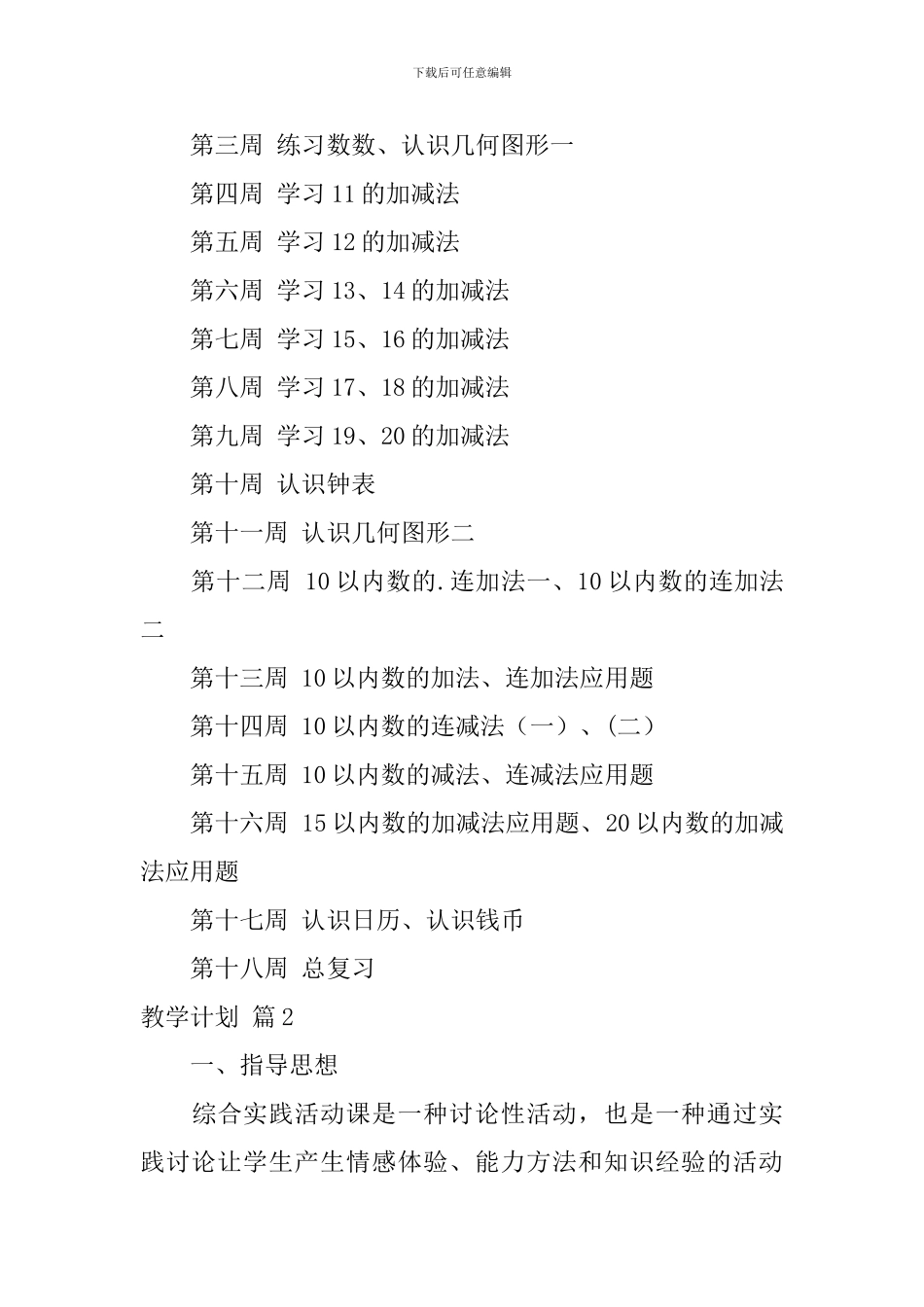 【实用】教学计划汇编七篇_第3页