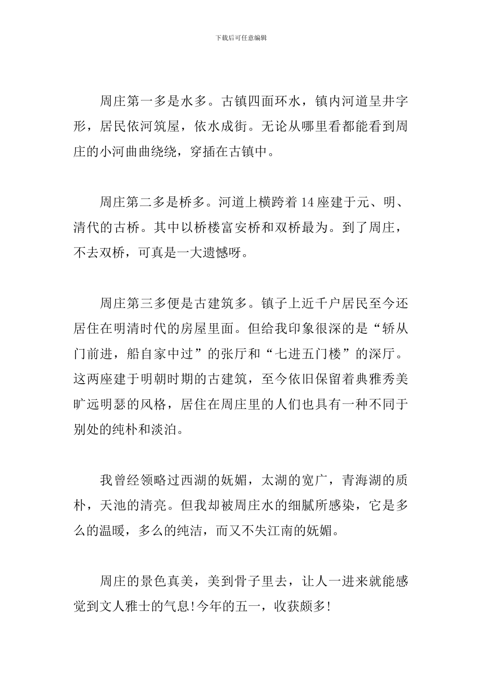 劳动节游记作文700字_第2页