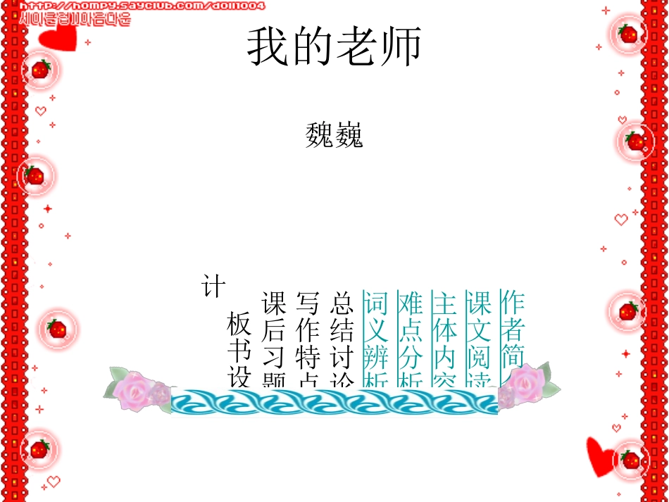 我的老师公开课_第2页