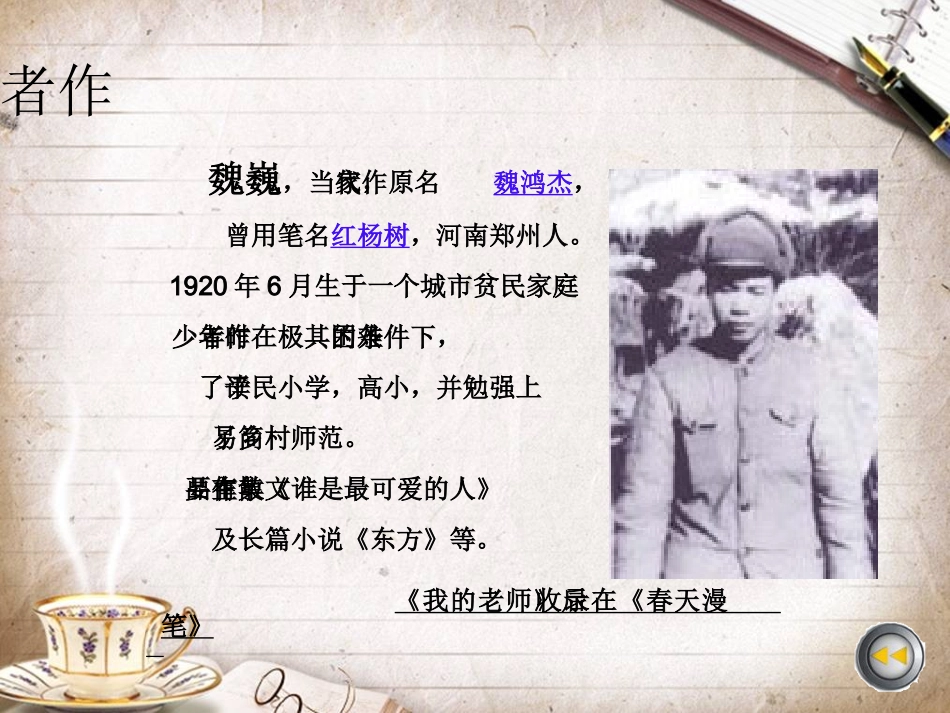 我的老师公开课_第3页