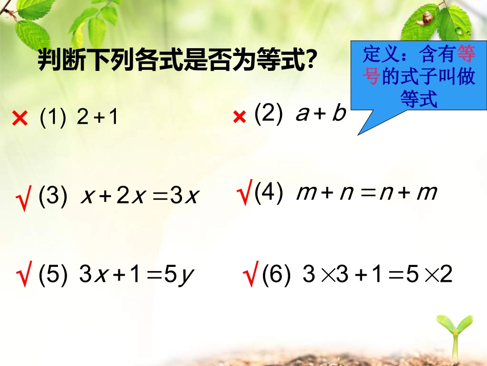 312等式的性质 (3)_第2页