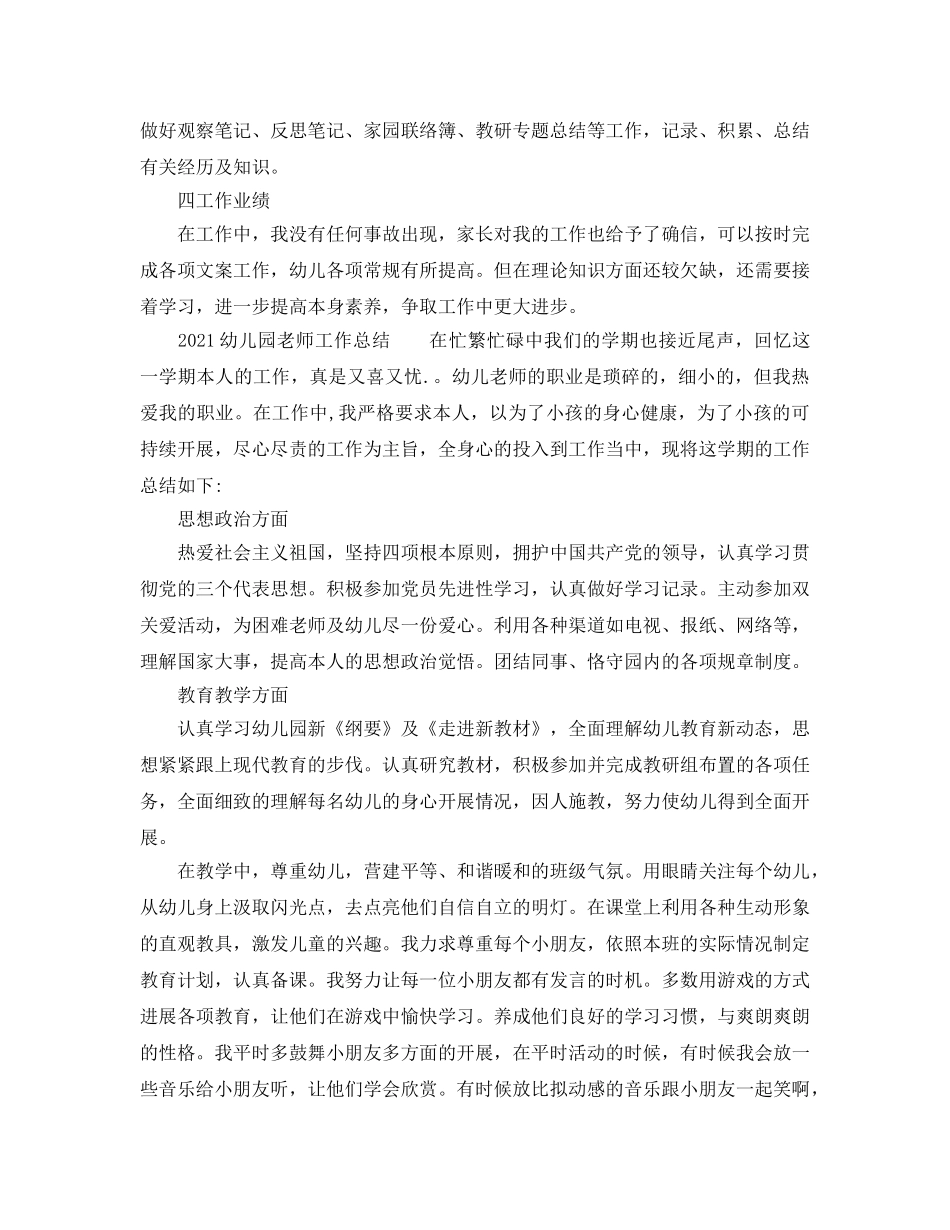 教学工作参考总结-2024幼儿园教师工作参考总结 _第2页