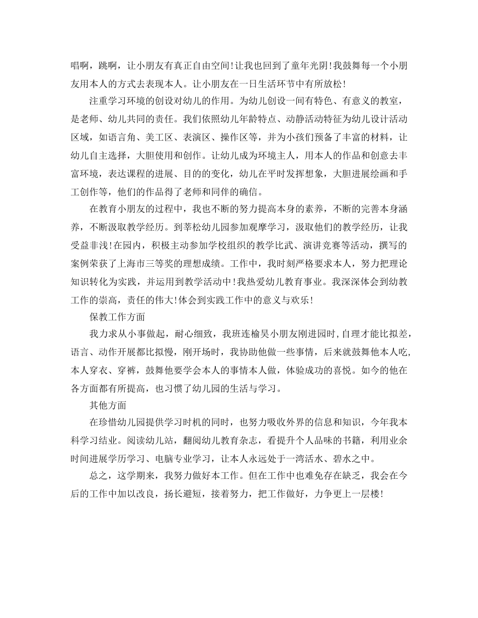 教学工作参考总结-2024幼儿园教师工作参考总结 _第3页