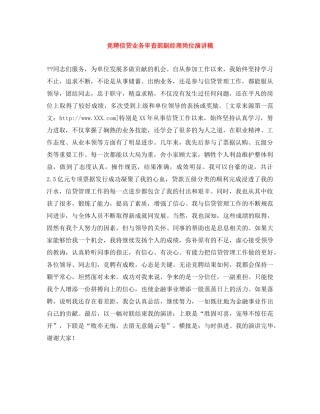 竞聘信贷业务审查部副经理岗位演讲稿 