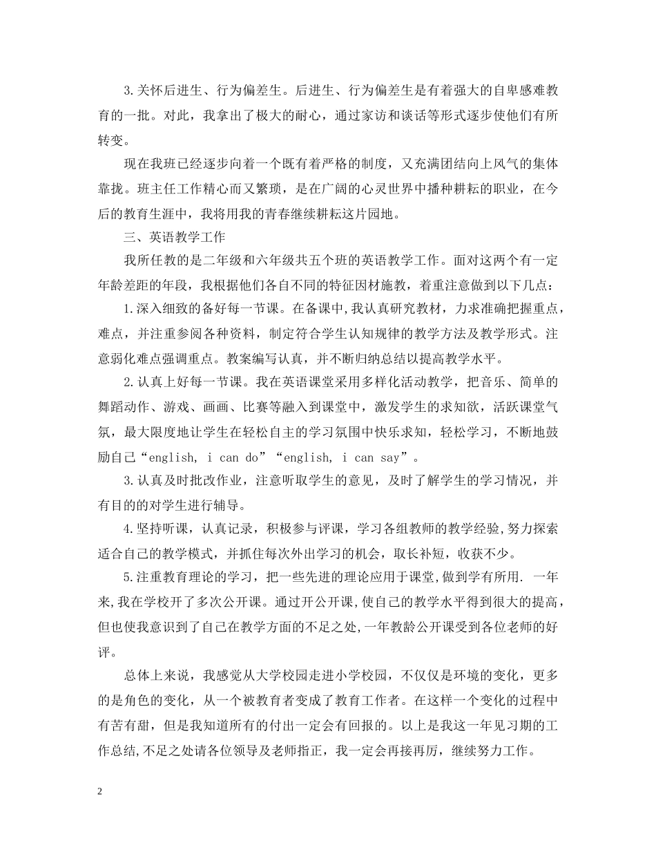 教师实习鉴定表格自我鉴定 _第2页
