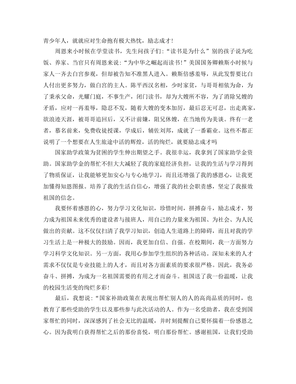 感恩祖国的演讲稿【三篇】 _第3页