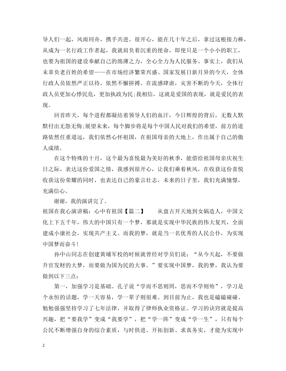 祖国在我心演讲稿心中有祖国 _第2页