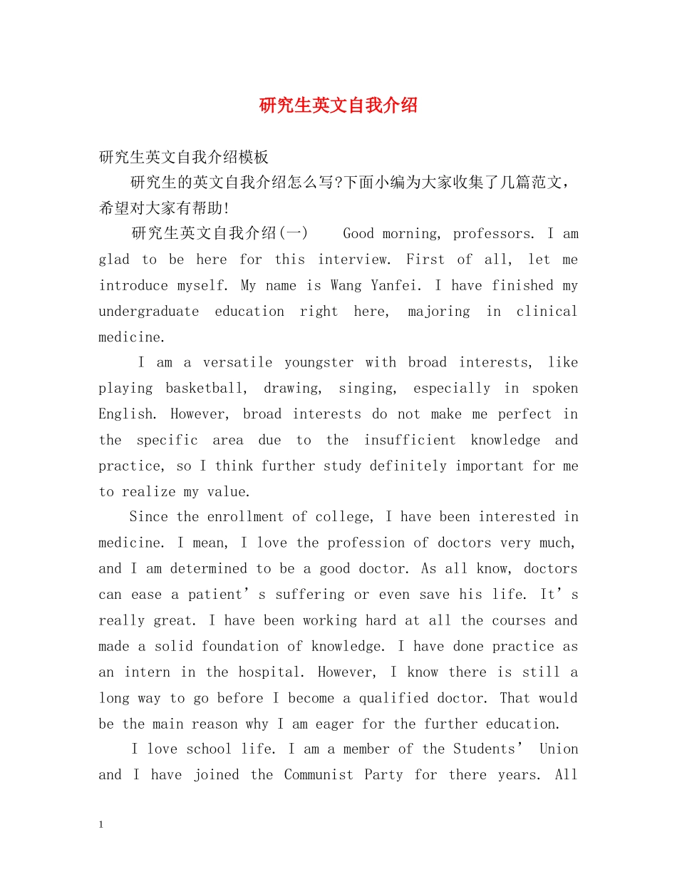 研究生英文自我介绍 _第1页