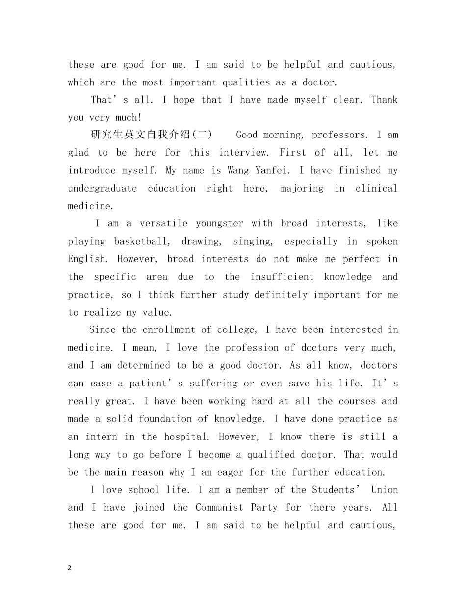 研究生英文自我介绍 _第2页