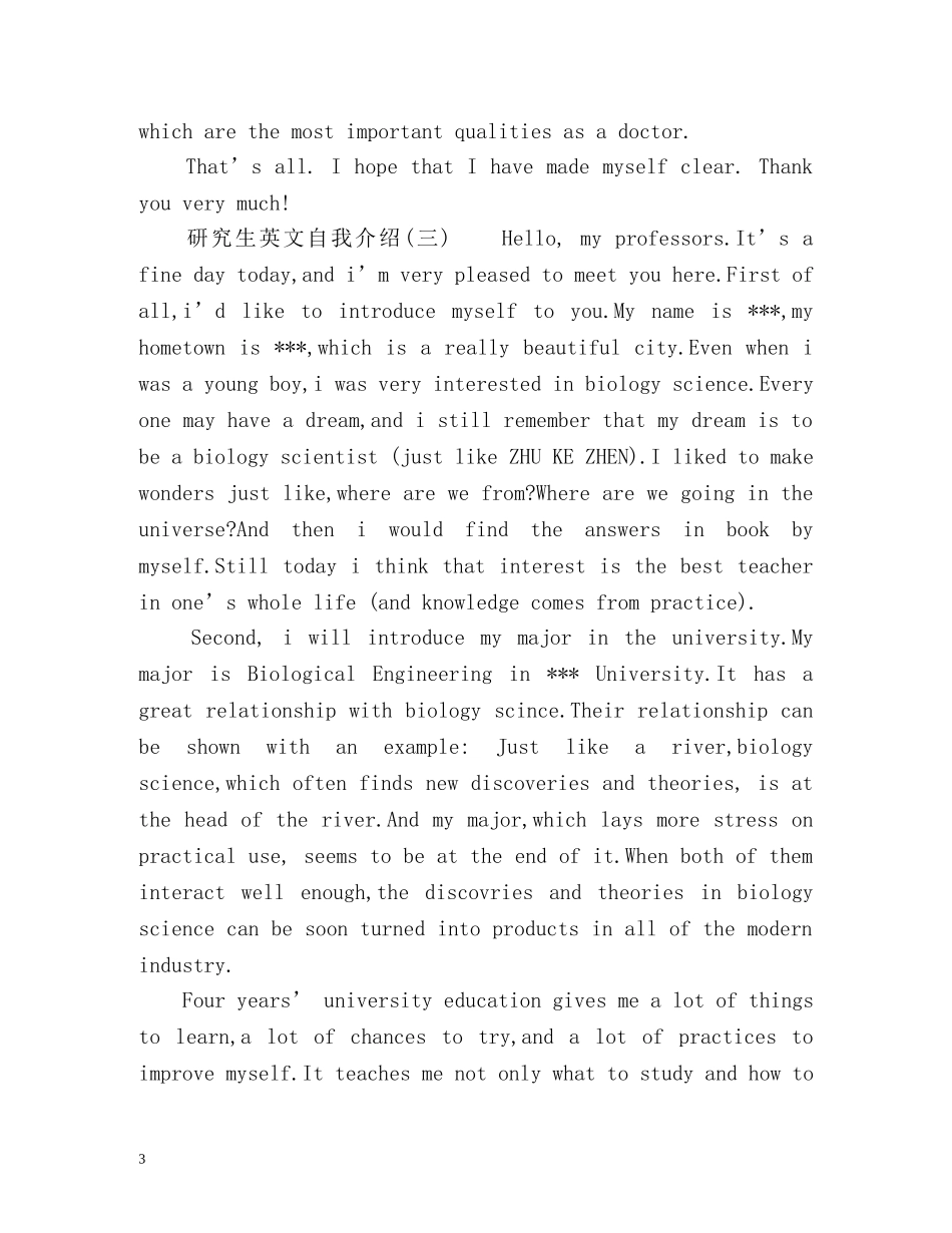 研究生英文自我介绍 _第3页