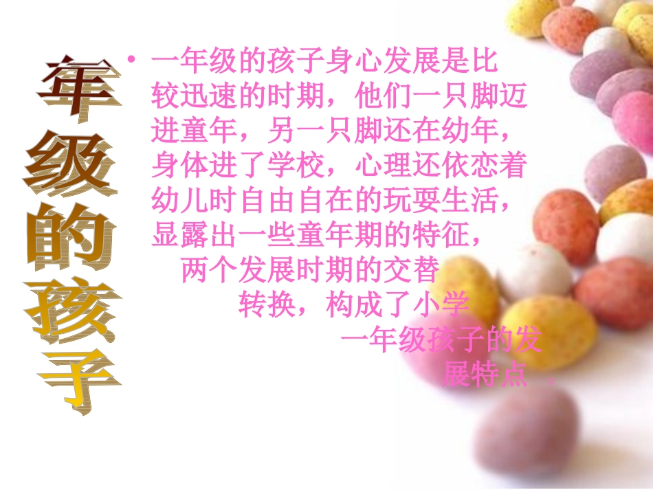 一年级新生（周云）_第3页