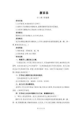 小班撕面条教案
