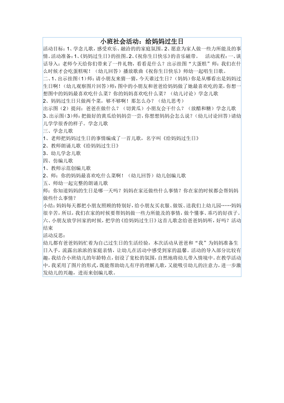 小班社会活动_第1页