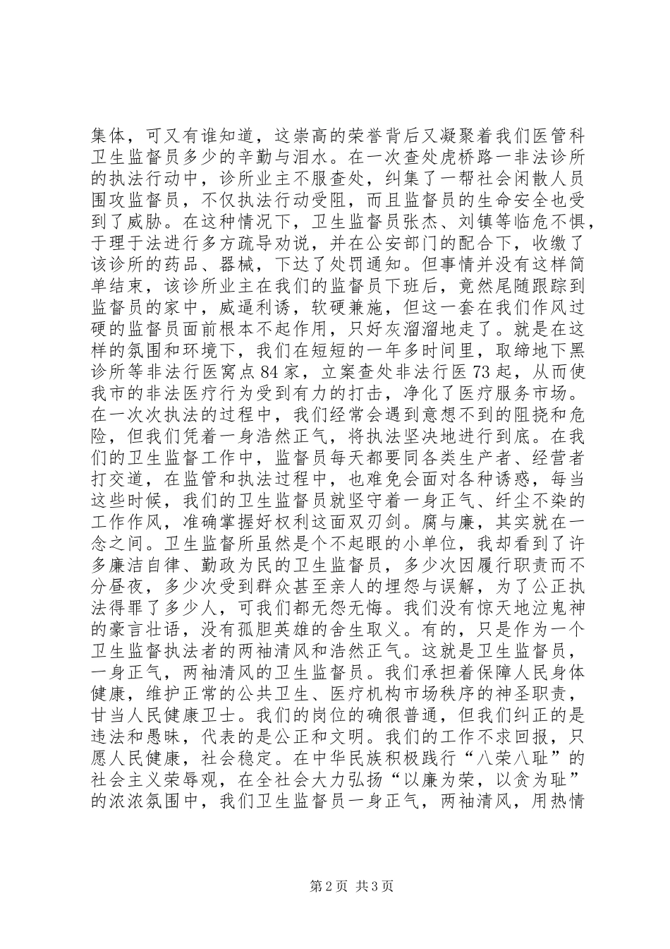 党员廉洁从政演讲_第2页