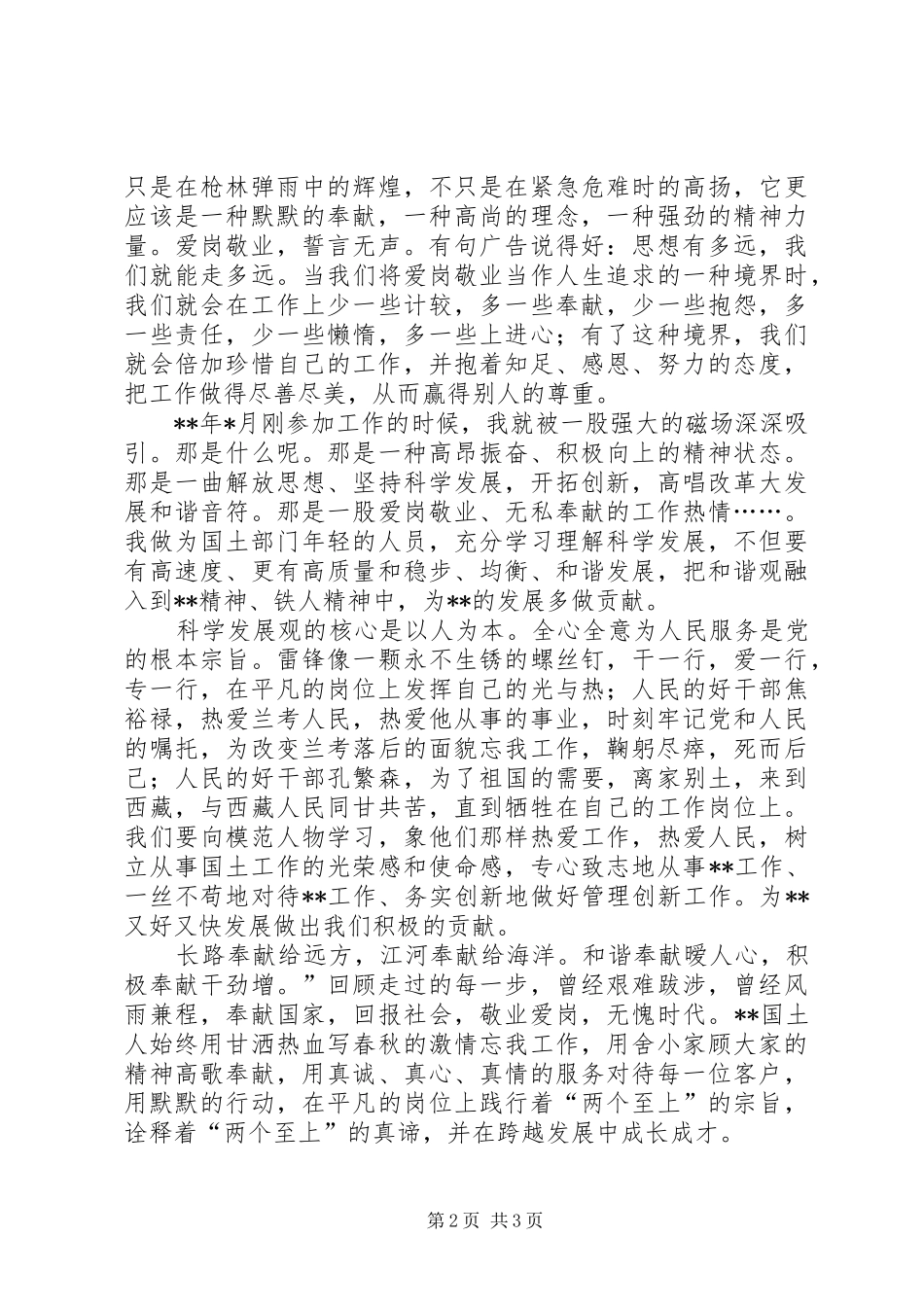 独家原创-国土资源部门勤政演讲稿范文_第2页