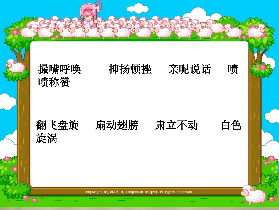 六年级上语文课件-老人与海鸥-人教新课标_第2页