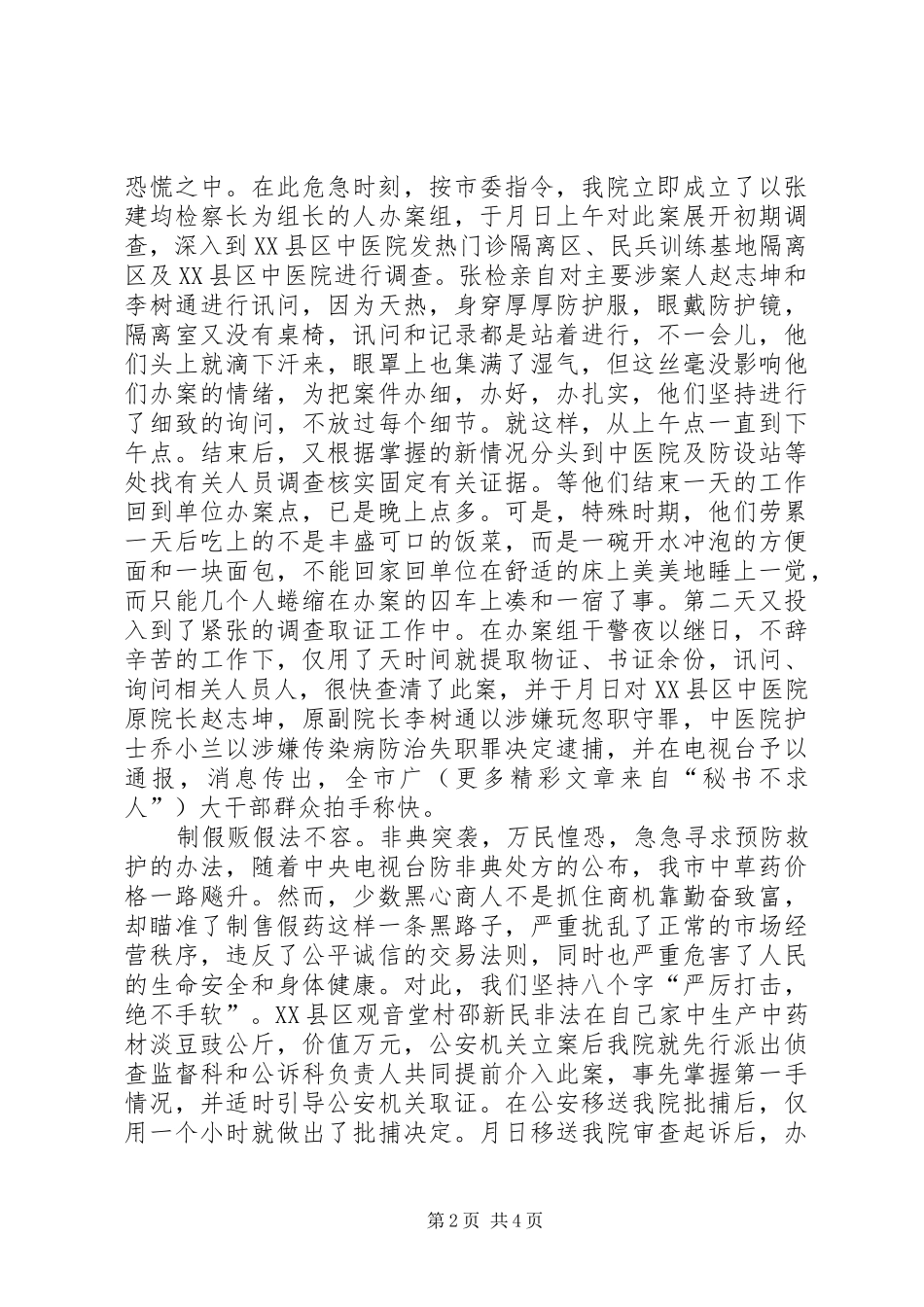 检察院“强化法律监督维护公平正义”演讲_第2页