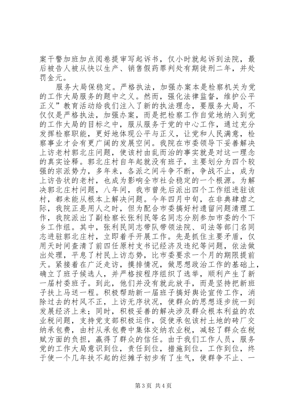 检察院“强化法律监督维护公平正义”演讲_第3页