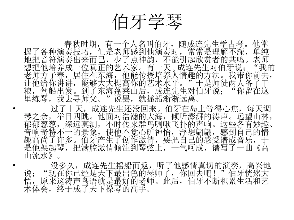 25人教版小学语文六年级上伯牙绝弦PPT (2)_第1页