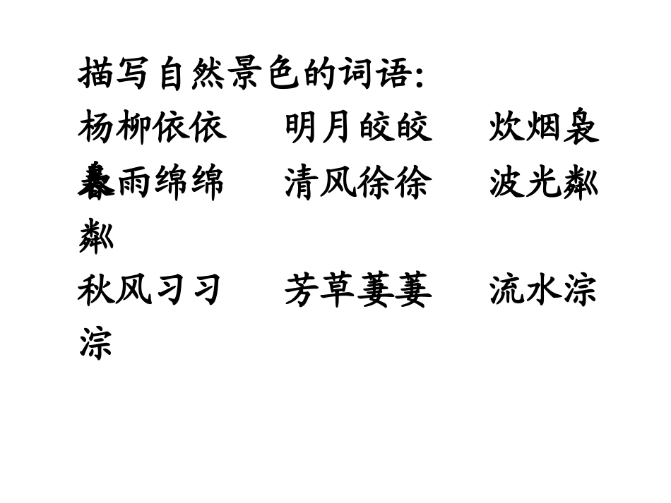 25人教版小学语文六年级上伯牙绝弦PPT (2)_第2页