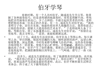 25人教版小学语文六年级上伯牙绝弦PPT (2)