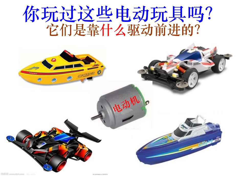 神奇的小电动机_第2页