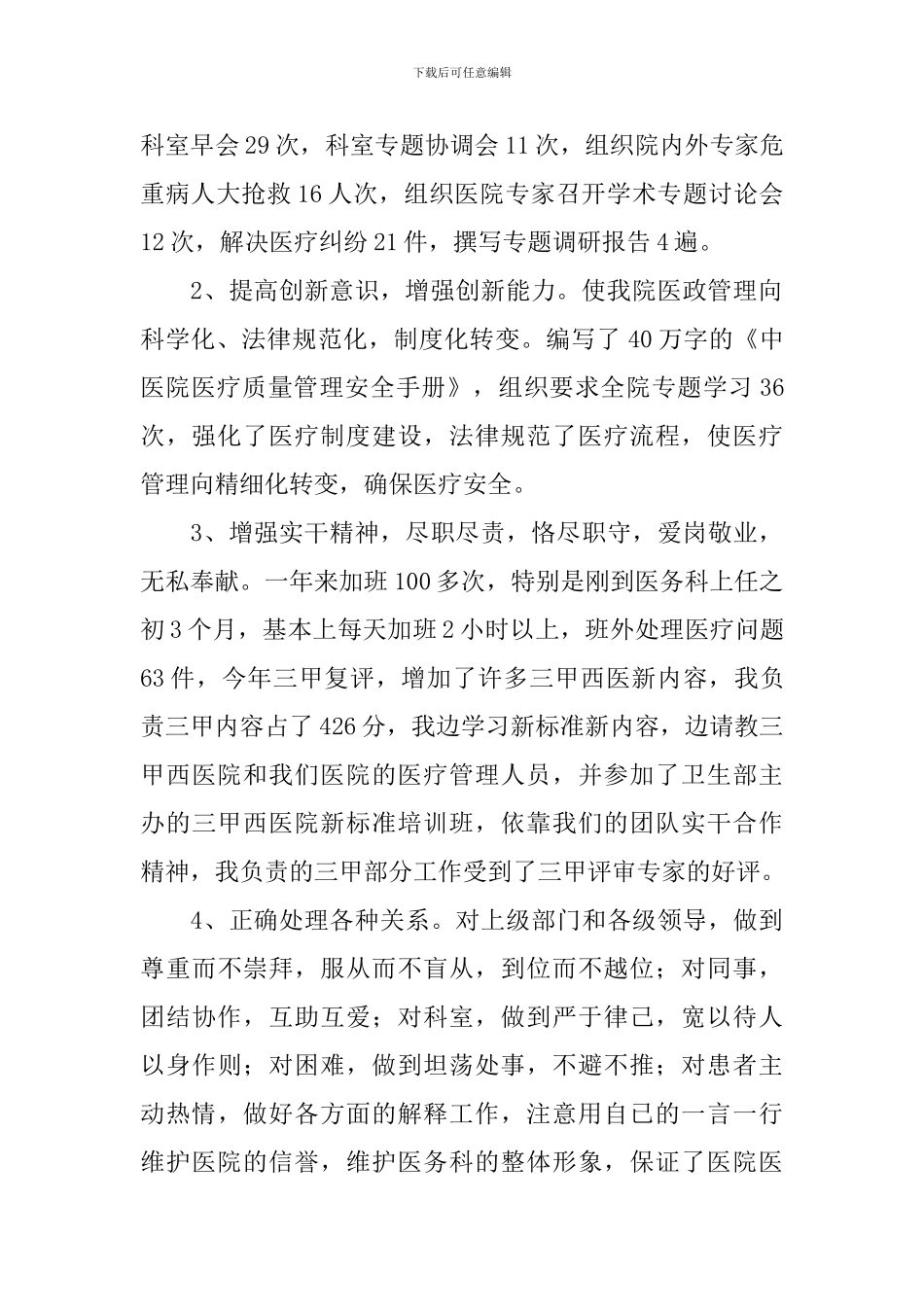 2024年医务述职报告范文_第2页