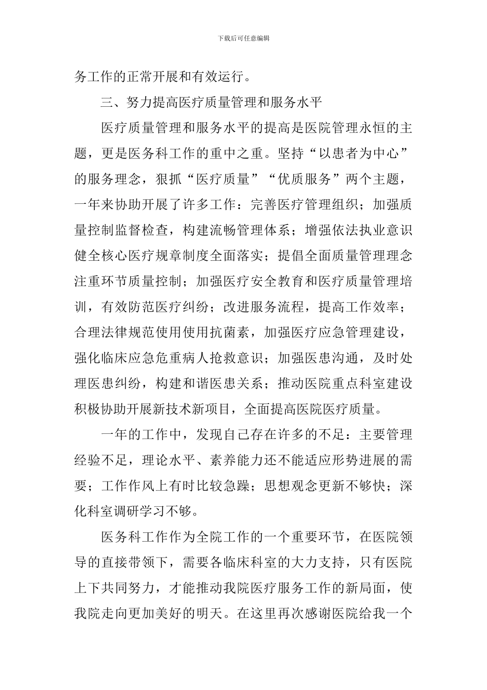 2024年医务述职报告范文_第3页