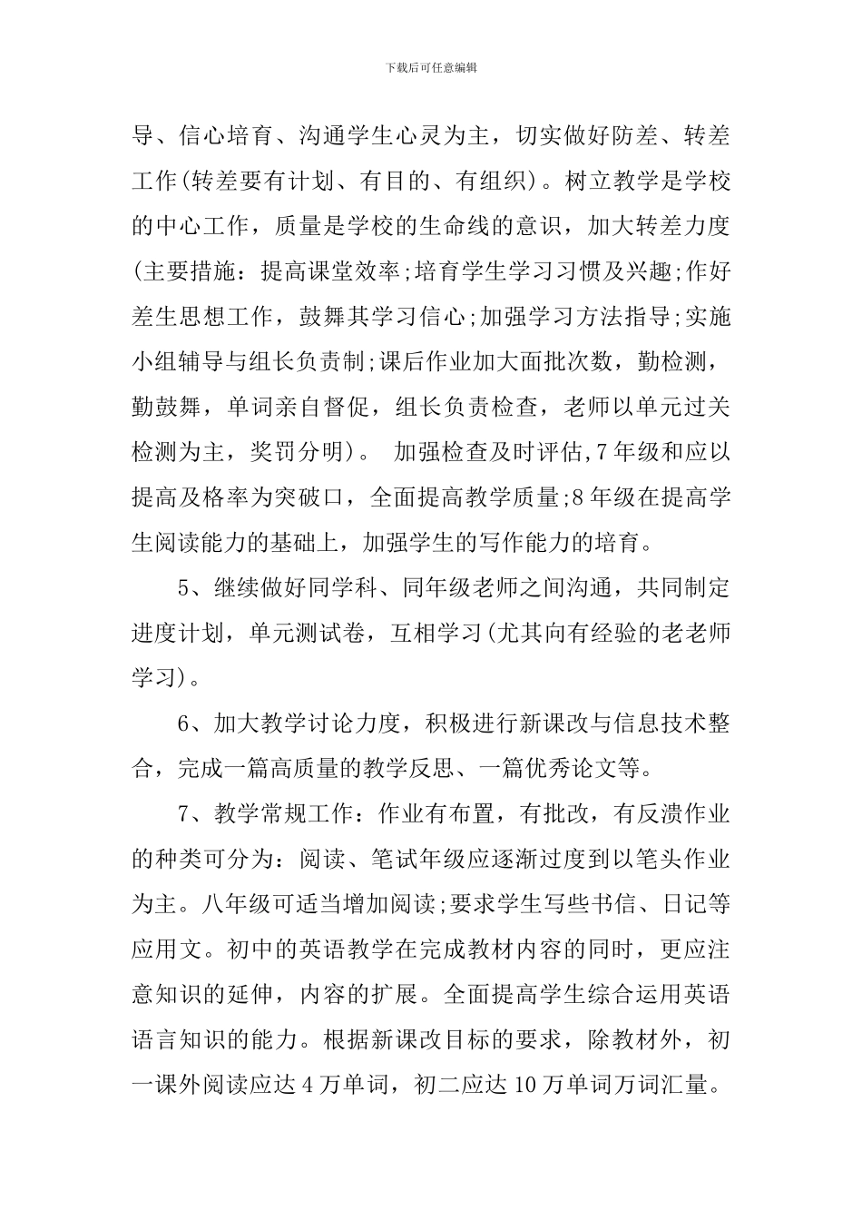 2024年初中英语教师新学期工作计划_第2页