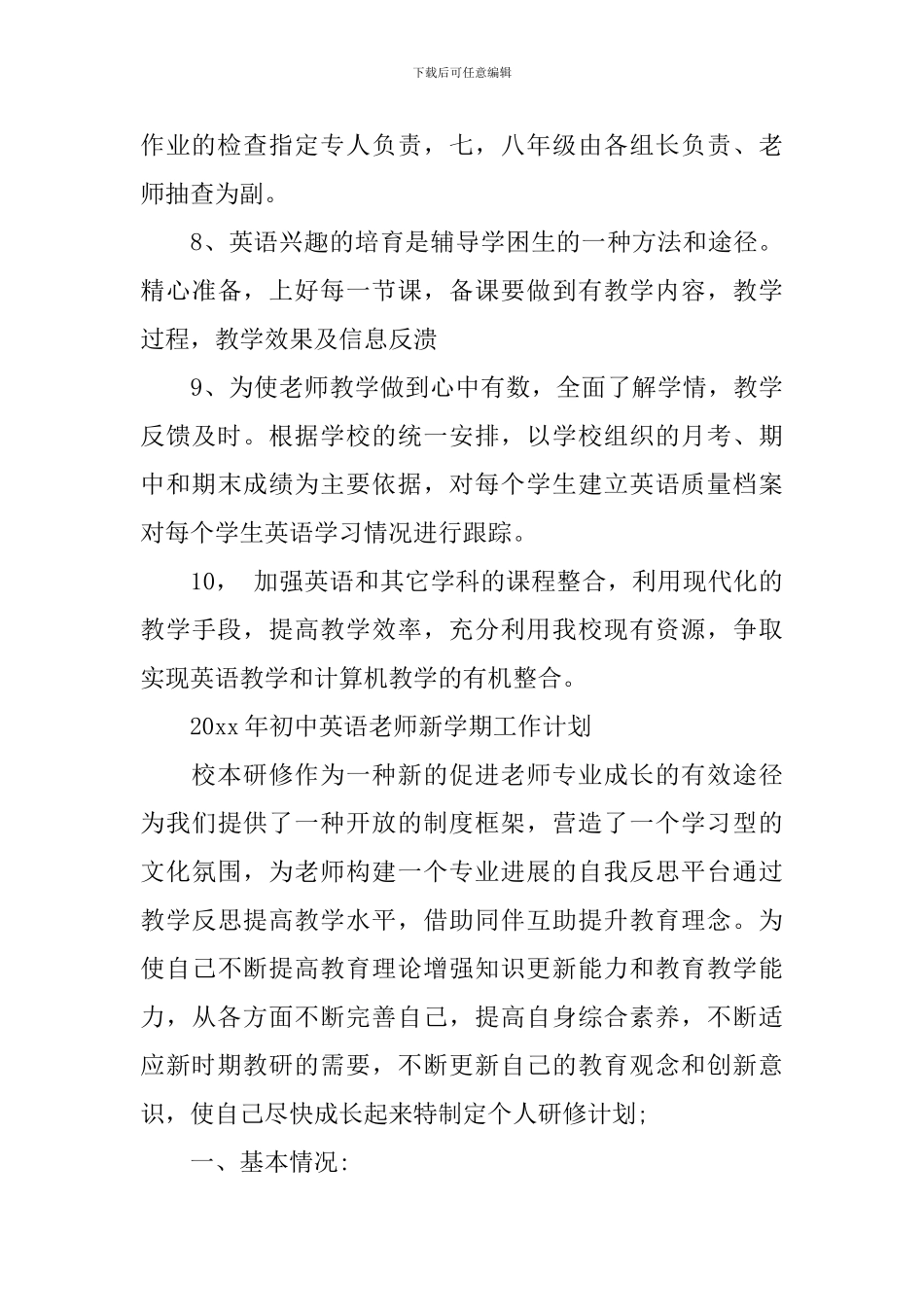 2024年初中英语教师新学期工作计划_第3页