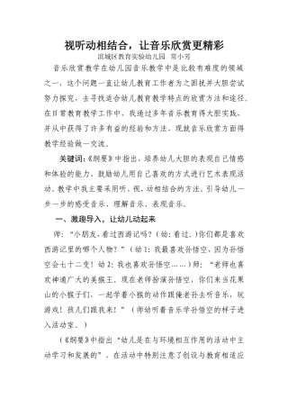 视听动相结合