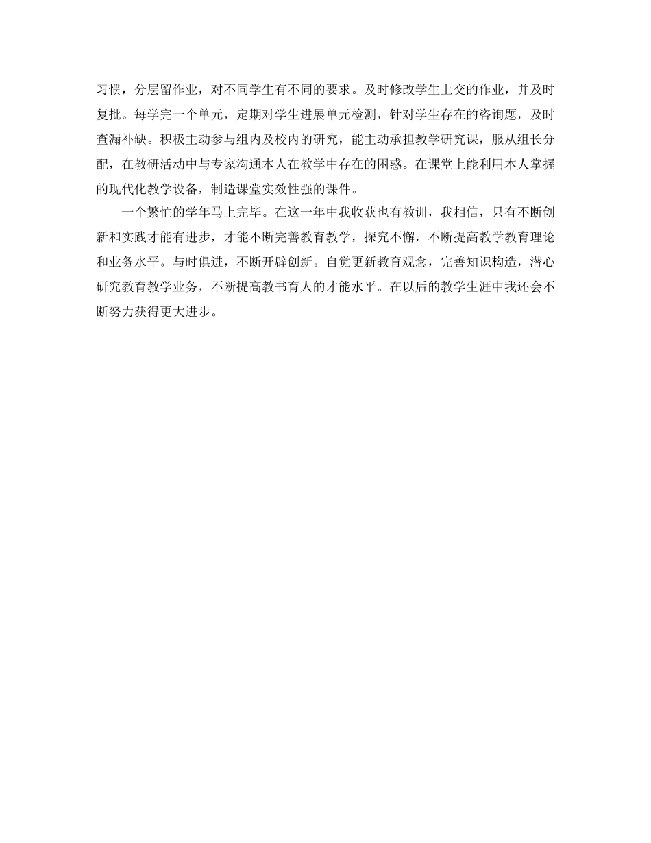 教学工作参考总结-小学英语骨干教学工作参考总结 _第3页