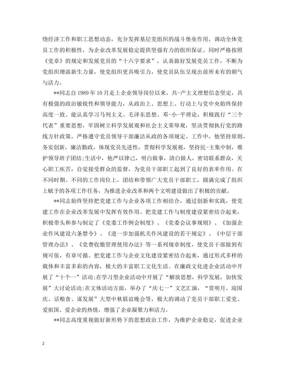 挂职干部工作鉴定意见_挂职干部个人现实表现鉴定材料 _第2页