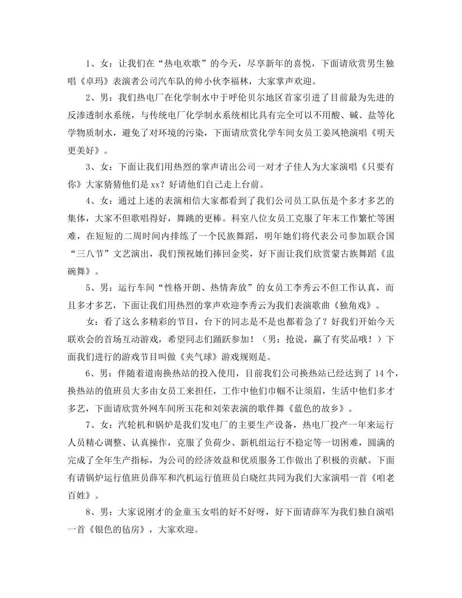 热电公司联欢会主持词范文 _第2页