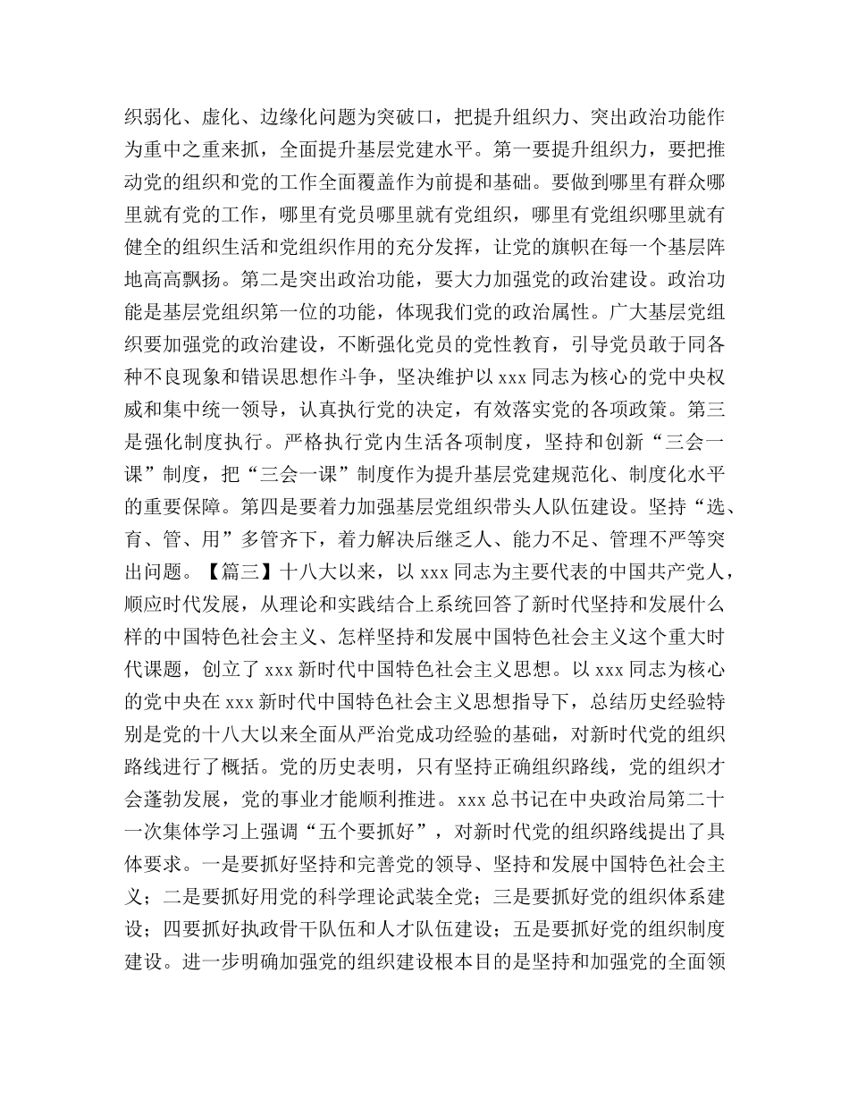 学习贯彻新时代党组织路线感想 _第2页