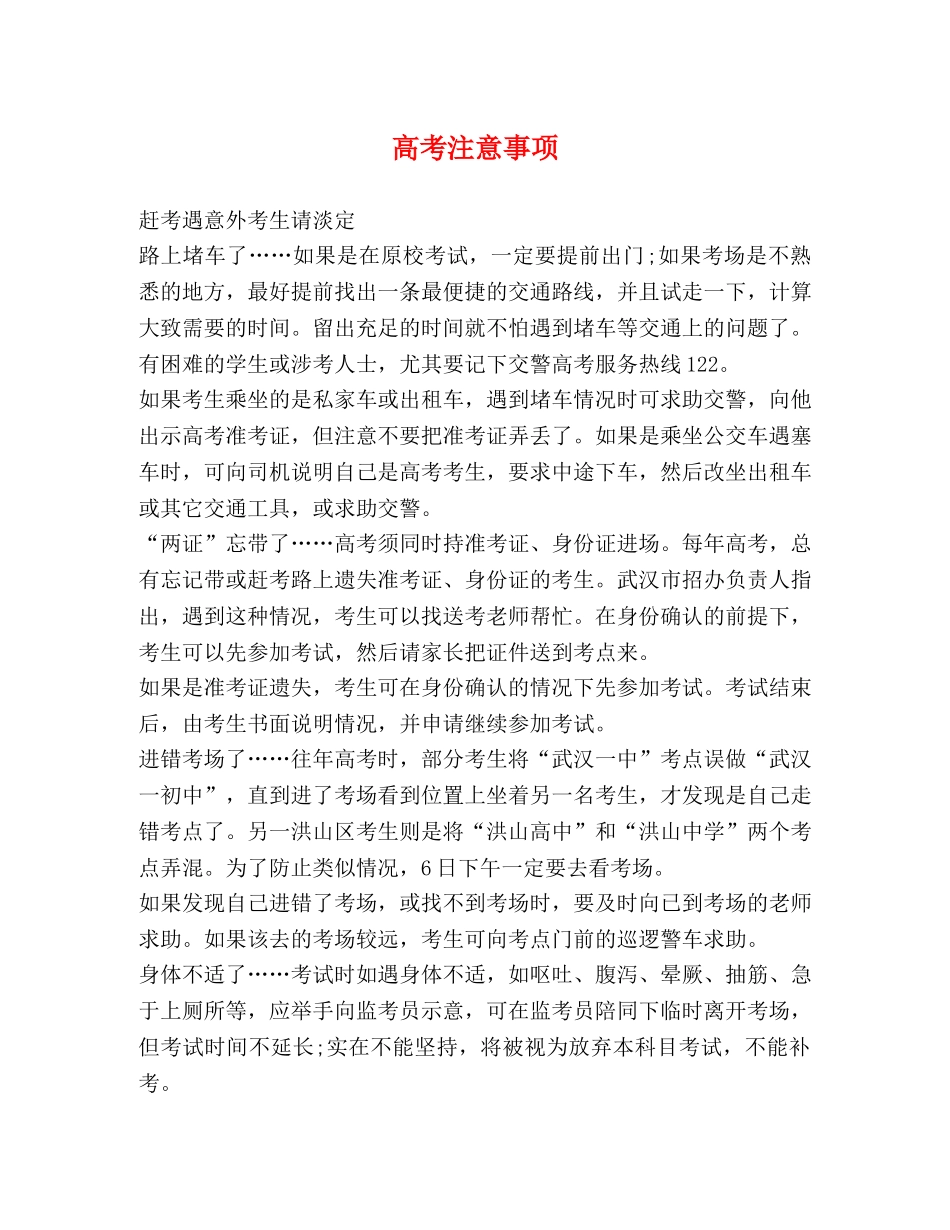高考注意事项 _第1页